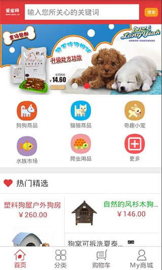 愛寵網(wǎng)app