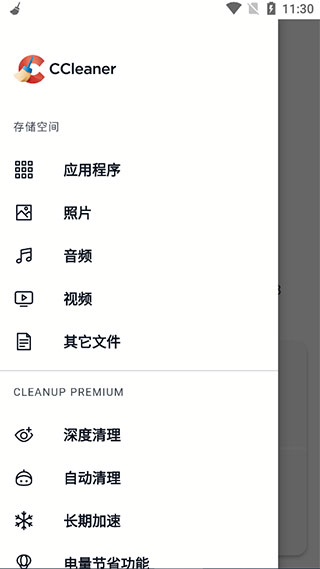 ccleaner最新手機(jī)版