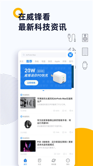 威鋒論壇app
