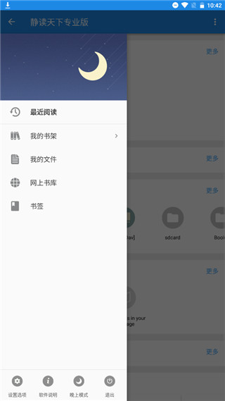 靜讀天下專業(yè)版PRO