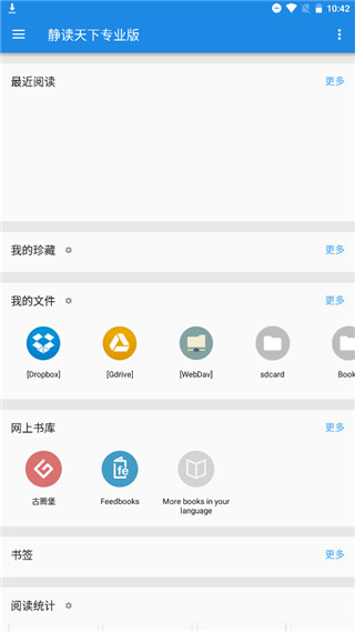靜讀天下專業(yè)版PRO