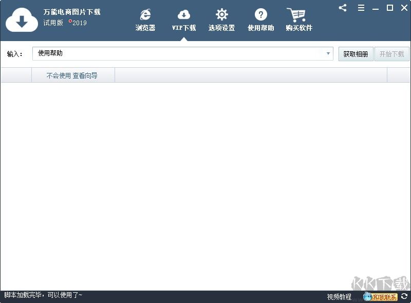 萬(wàn)能電商圖片下載器