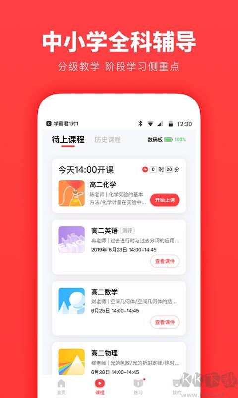 學(xué)霸君一對(duì)一教師端