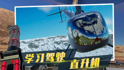直升機(jī)模擬器2022