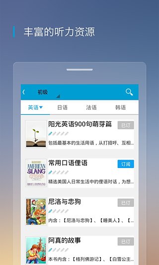 聽(tīng)力酷app