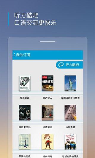 滬江聽(tīng)力酷