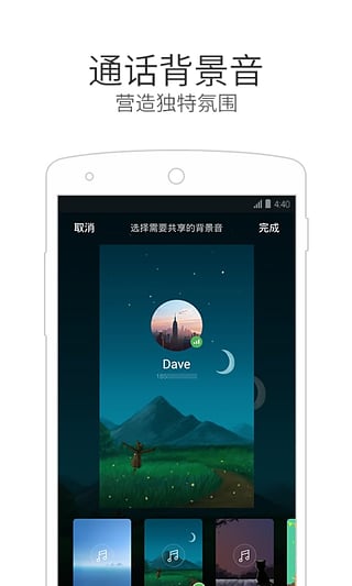 微信電話本