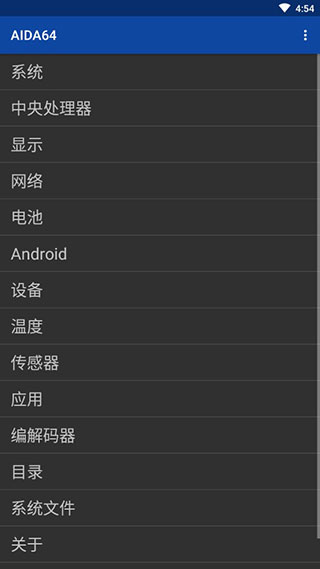 aida64中文手機(jī)版