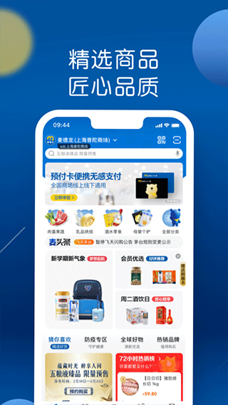 麥德龍網(wǎng)上商城app