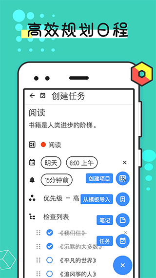 提醒事項(xiàng)官方版
