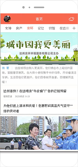 鳳凰山下達州論壇