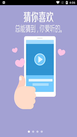 天天靜聽最新版