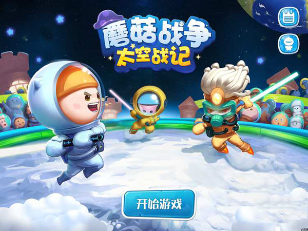 蘑菇戰(zhàn)爭太空戰(zhàn)記