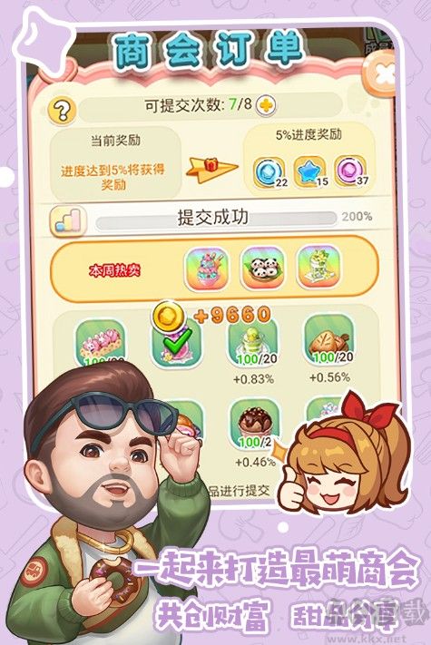 創(chuàng)意甜品屋