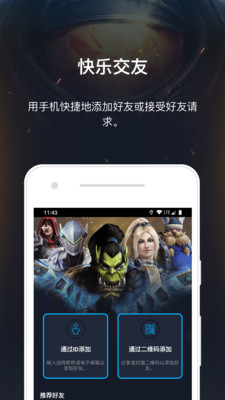 暴雪戰(zhàn)網(wǎng)手機(jī)版