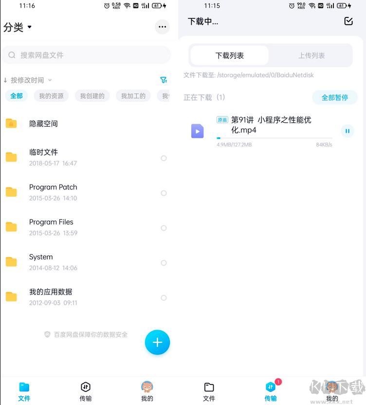 百度網(wǎng)盤極速體驗(yàn)版