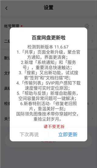 百度網(wǎng)盤極速體驗(yàn)版