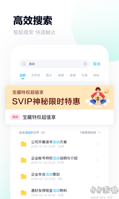 百度網(wǎng)盤安卓精簡版