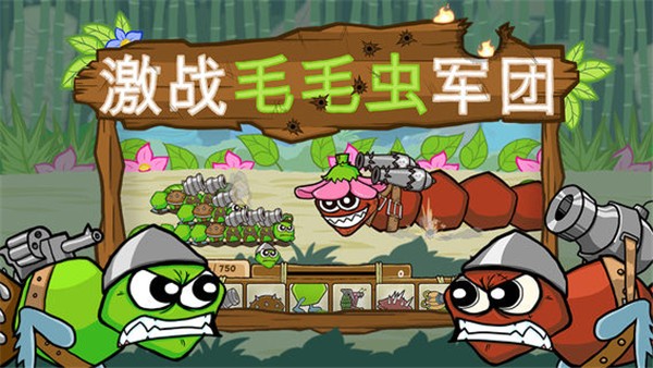 激戰(zhàn)毛毛蟲軍團(tuán)漢化版