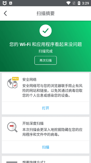 邁克菲手機(jī)殺毒