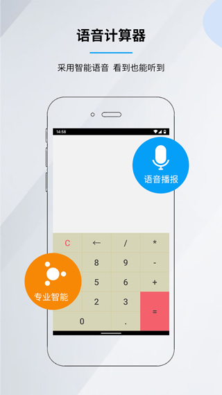 語音計(jì)算器APP