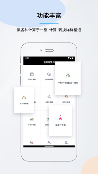 語音計(jì)算器APP