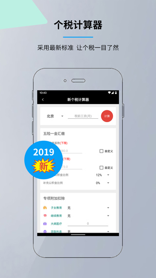 語音計(jì)算器APP