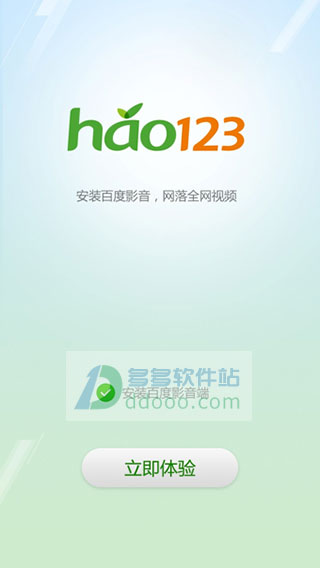 hao123瀏覽器手機(jī)版