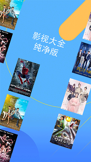 影視大全純凈版