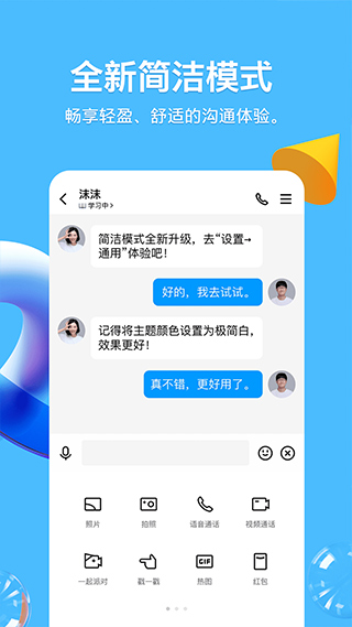 手機QQ最新版