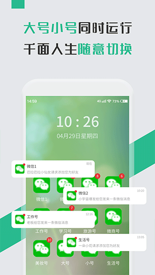 微信多開寶官方免費版安裝