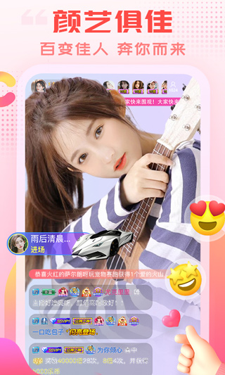 樂嗨直播app