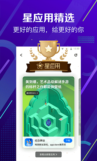 360應(yīng)用市場(chǎng)app