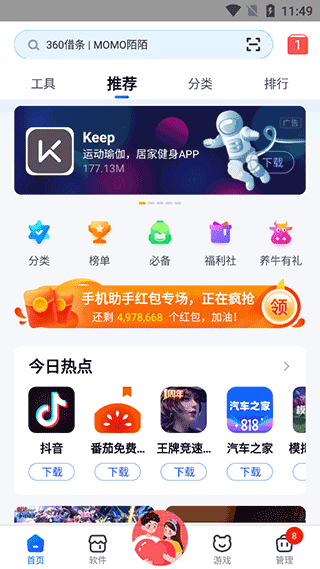 360手機(jī)助手APP
