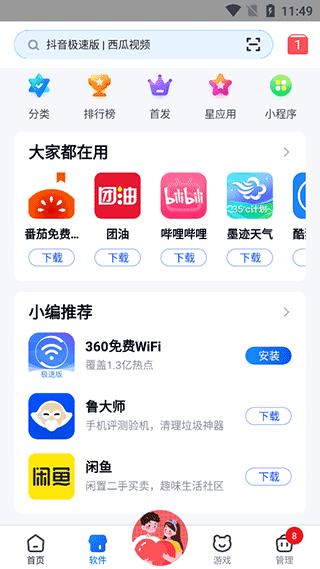 360手機(jī)助手APP
