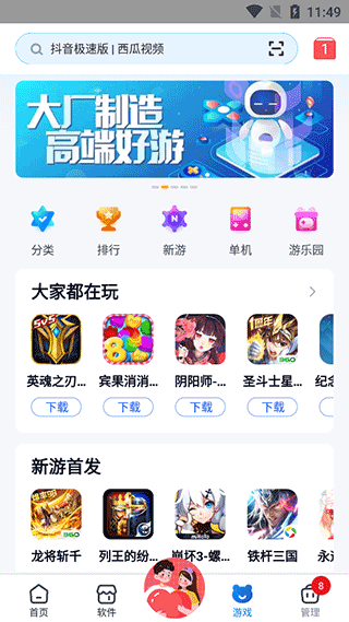 360手機(jī)助手APP