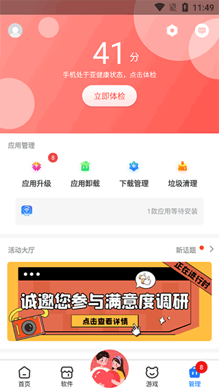 360手機(jī)助手APP