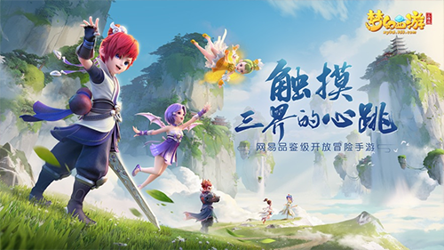 夢(mèng)幻西游三維版