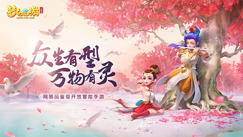 夢(mèng)幻西游三維版官服