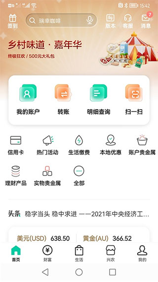 農(nóng)行手機(jī)銀行APP