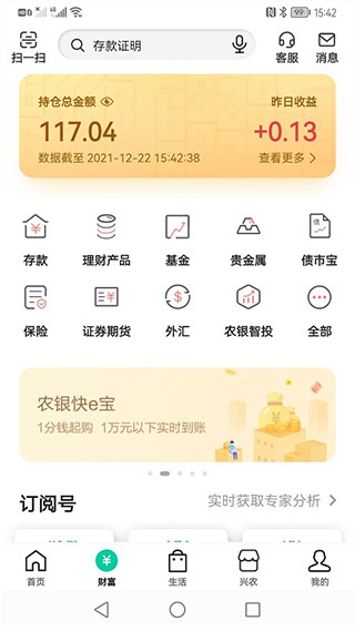農(nóng)行手機(jī)銀行APP