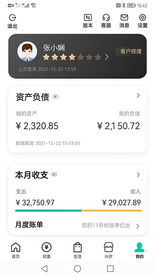 農(nóng)行手機(jī)銀行APP