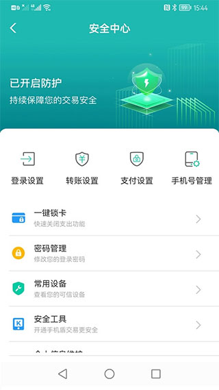 農(nóng)行手機(jī)銀行APP