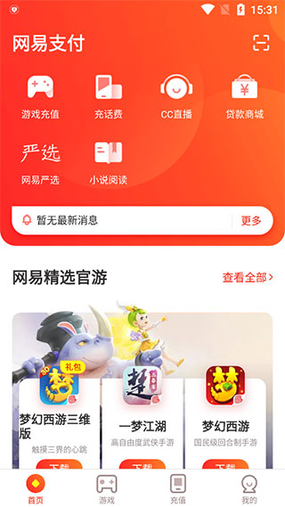 升級(jí)為網(wǎng)易支付app