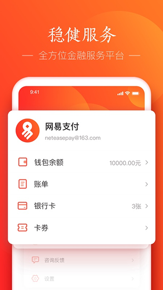 網(wǎng)易支付APP