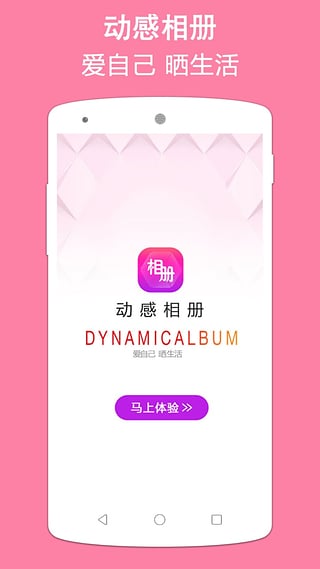 動(dòng)感相冊(cè)