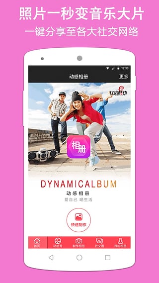 動(dòng)感相冊(cè)