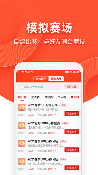 同花順模擬炒股APP