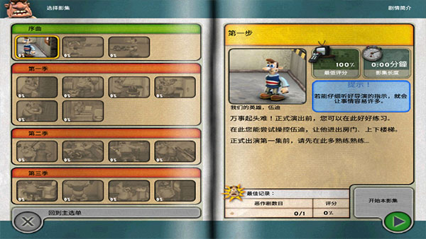 整蠱鄰居1手機(jī)版(附攻略)
