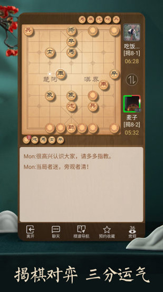 天天象棋手機(jī)版